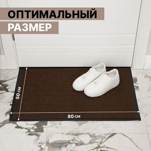 Коврик придверный влаговпитывающий, ребристый, «Стандарт», 50x80 см, коричневый
