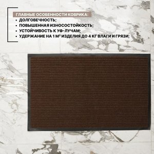 Коврик придверный влаговпитывающий, ребристый, «Стандарт», 50x80 см, коричневый