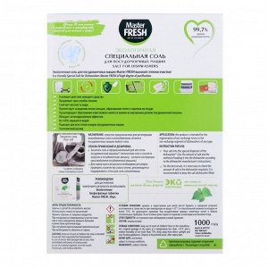 Соль для посудомоечных машин Master FRESH крупнокристаллическая, 1 кг