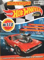 Ж-л Коллекция Hot Wheel 08/22 С ВЛОЖЕНИЕМ! Вложение машинка Monster Truck 32стр., 290x220х10мм, Мягкая обложка