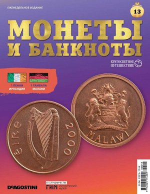 Журнал КП. Монеты и банкноты №13 + доп. вложение