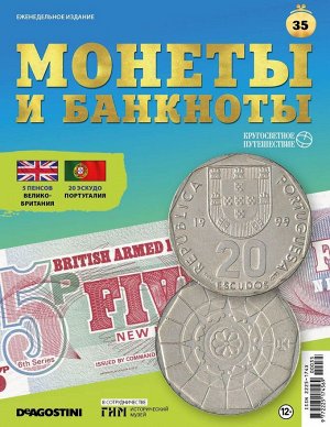 Журнал КП. Монеты и банкноты №35 + доп. вложение