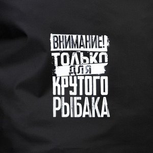 Гермомешок «Для крутого рыбака», 60 л., черный