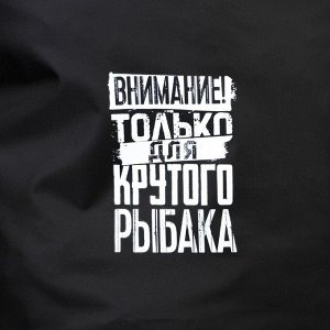 Гермомешок «Для крутого рыбака», 60 л, 32 х 68 х 60 см, черный