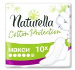 Прокладки гигиенические Naturella Cotton Protection Maxi, 10 шт