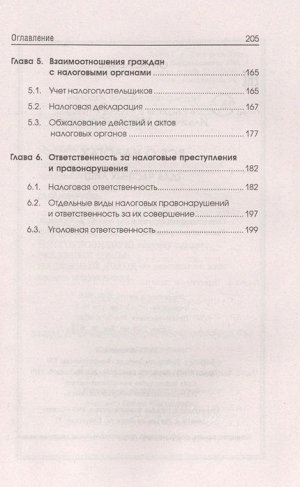 Мария Ильичева: Все о налогах (для частных лиц)