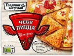 Чебупицца, Пепперони, Горячая штучка, Поком, 250 г