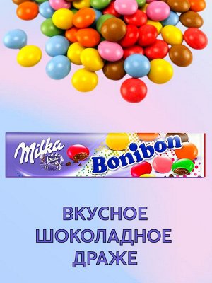 Шоколадное драже Milka Bonibon / Boni Bon / Милка БониБон шоколадное драже в цветной глазури / Бони Бон 24,3 гр