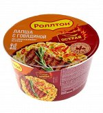 Лапша с Говядиной «по-домашнему»*  ОСТРАЯ Роллтон, чашка 90г