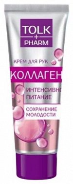 Весна Крем д/рук TOLK pharm Коллаген питание+омоложение 75 мл. /24/ 2604