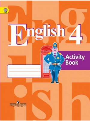 Кузовлев В.П., Пастухова С.А., Стрельникова О.В. Кузовлев Англ. язык 4 кл. Рабочая тетрадь ФГОС (Просв.)