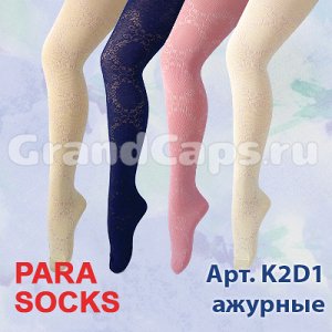 K2D1-140-146 см ажурные Para Socks (колготки детские) Д