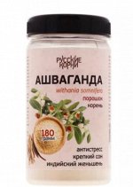 Ашваганда порошок. Активация мозга, улучшение сна, повышение энергии, стабилизация ЦНС, 180 гр.