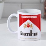 Кружка сублимация &quot;Константин&quot; 320 мл, с нанесением