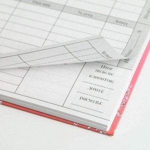 Планер для записи клиентов А5, 98 листов, на гребне My planning, в твердой обложке с уф-лаком