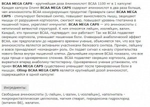 Аминокислоты BCAA OLIMP Mega caps - 120 капсул