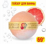 Шарик бурлящий д/ванны Кафе Красоты Цитрусовый сорбет 120 гр