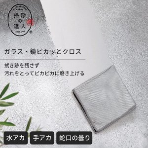 Marna Glass Mirror Cloth - салфетка для полировки стекол, зеркал и металлических поверхностей