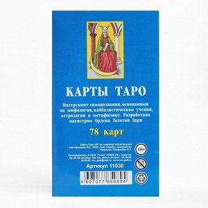 Гадальные карты "ТАРО VIP", 78 карт, 7.1 х 11.6 см