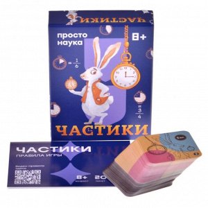 Настольная карточная игра «Частики»