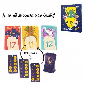 Настольная карточная игра «Числиус», PRO