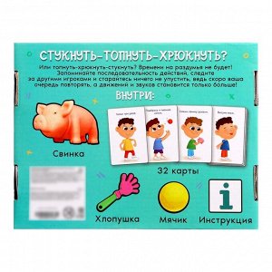 Настольная игра «Хлоп-топ-хрюк!»