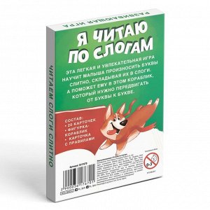 Настольная обучающая игра «Я читаю по слогам», 20 карточек