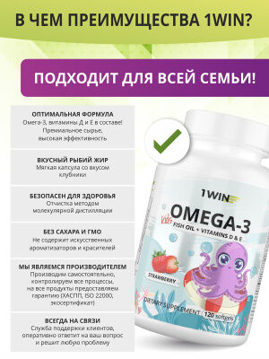 Omega-3 Kids+Vitamins D&E, клубника, 120 капсул
