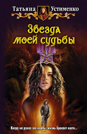 Фэнтези книга