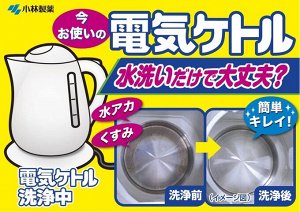 KOBAYASHI Electric Kettle Washing - средство для удаления накипи из электрических чайников