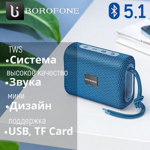 Портативная колонка Borofone Encourage Wireless Speaker BR18