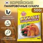 Сухари  панировочные   500 г  Ю.КОРЕЯ  (OTTOGI BREAD CRUMBS)