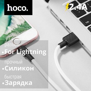 USB Кабель Hoco Superior Style For Lightning 2.4A, 1 м