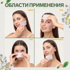 Матирующие салфетки «Natural Aroma», 50 шт, с ароматом ромашки