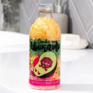 Соль для ванны BEAUTY FOX «Детка, это авокато», 500 г, аромат цитрусовый