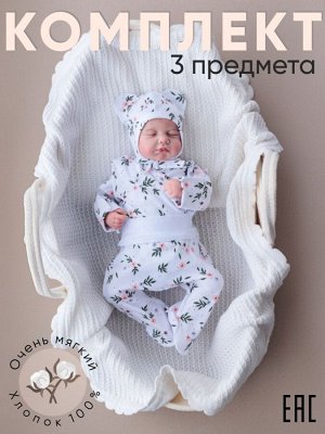 Комплект для новорожденного (3 предмета)