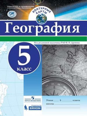 5Контурные карты (универсальные) География 5кл. (Просв.) 2017