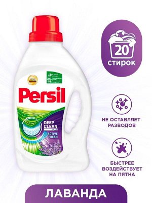 PERSIL Гель для стирки ПЕРСИЛ Лаванда 1,3л