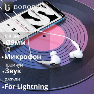 Проводные наушники Borofone Wired Earphones For Lightning