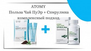 Atomy Чай Пуэр для Похудения 30 пакетиков