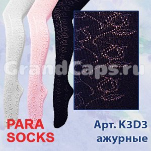 K3D3-152-158 см ажурные Para Socks