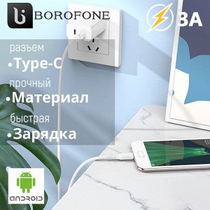 USB Кабель Borofone Succeed Type-C 3A, 1 м