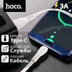 USB кабель Hoco Noah Flexible &amp; Durable Type-C 3A, 1 м