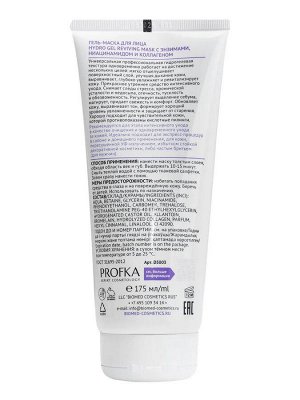 PROFKA Expert Cosmetology Гель-маска для лица HYDRO GEL Reviving Mask с энзимами, ниацинамидом и коллагеном, 175 мл