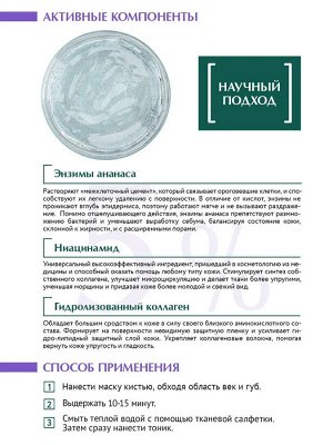 PROFKA Expert Cosmetology Гель-маска для лица HYDRO GEL Reviving Mask с энзимами, ниацинамидом и коллагеном, 175 мл