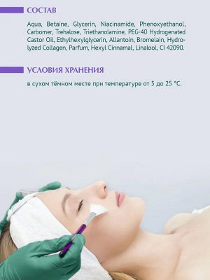 PROFKA Expert Cosmetology Гель-маска для лица HYDRO GEL Reviving Mask с энзимами, ниацинамидом и коллагеном, 175 мл