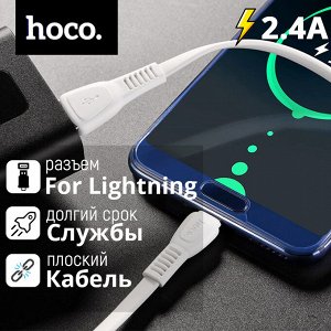 USB кабель Hoco Noah Flexible & Durable For Lightning 2.4A, 1 м
