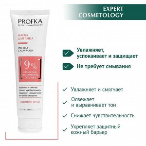PROFKA Expert Cosmetology Маска для лица PRE-BIO Calm Mask с пребиотиком, ниацинамидом и солодкой, 100 мл