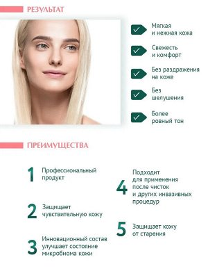 PROFKA Expert Cosmetology Маска для лица PRE-BIO Calm Mask с пребиотиком, ниацинамидом и солодкой, 100 мл