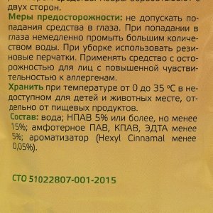 Универсальное дезинфицирующее средство "Лайна" мимоза, 30 мл 9594457